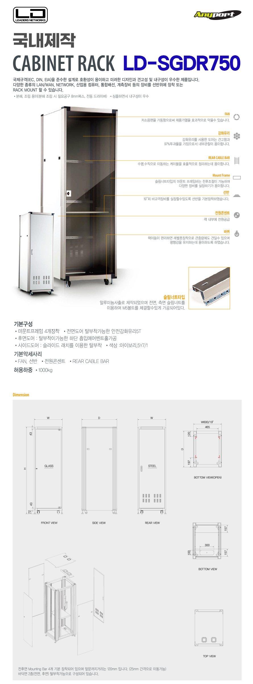 LD 국산 허브랙 18U 아이보리 LD-SGDR750-H1000 상세 정보